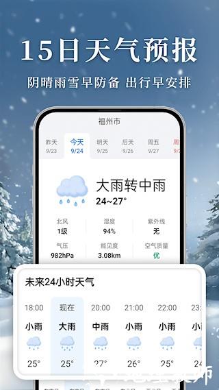 准雨天气大字版4