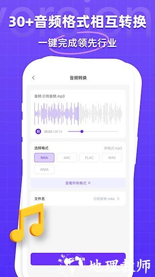 万能格式转换器app2