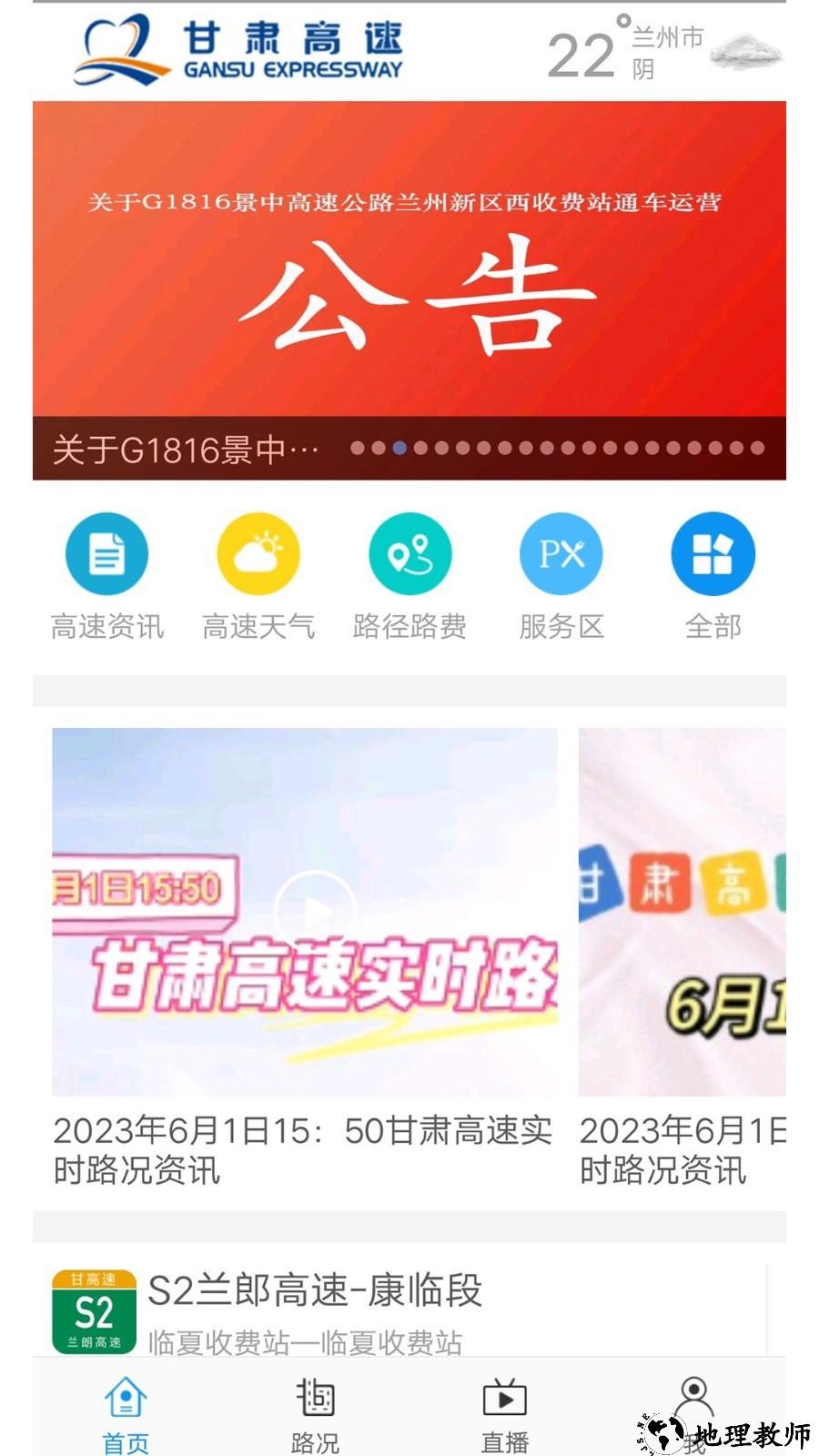 甘肃高速app1