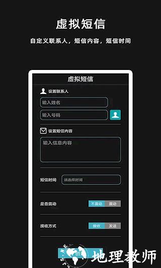 GG虚拟来电短信3