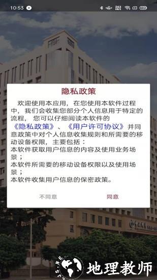 掌上中山一院app2