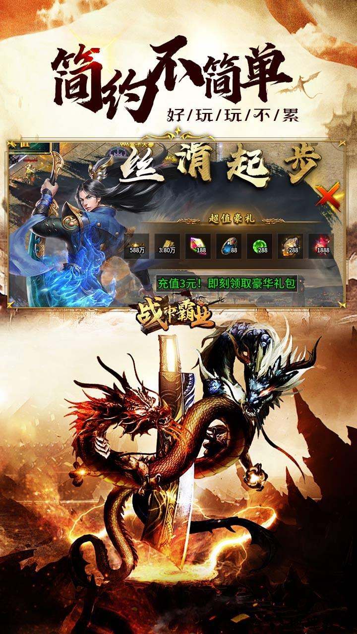 战神霸业无限刀版1