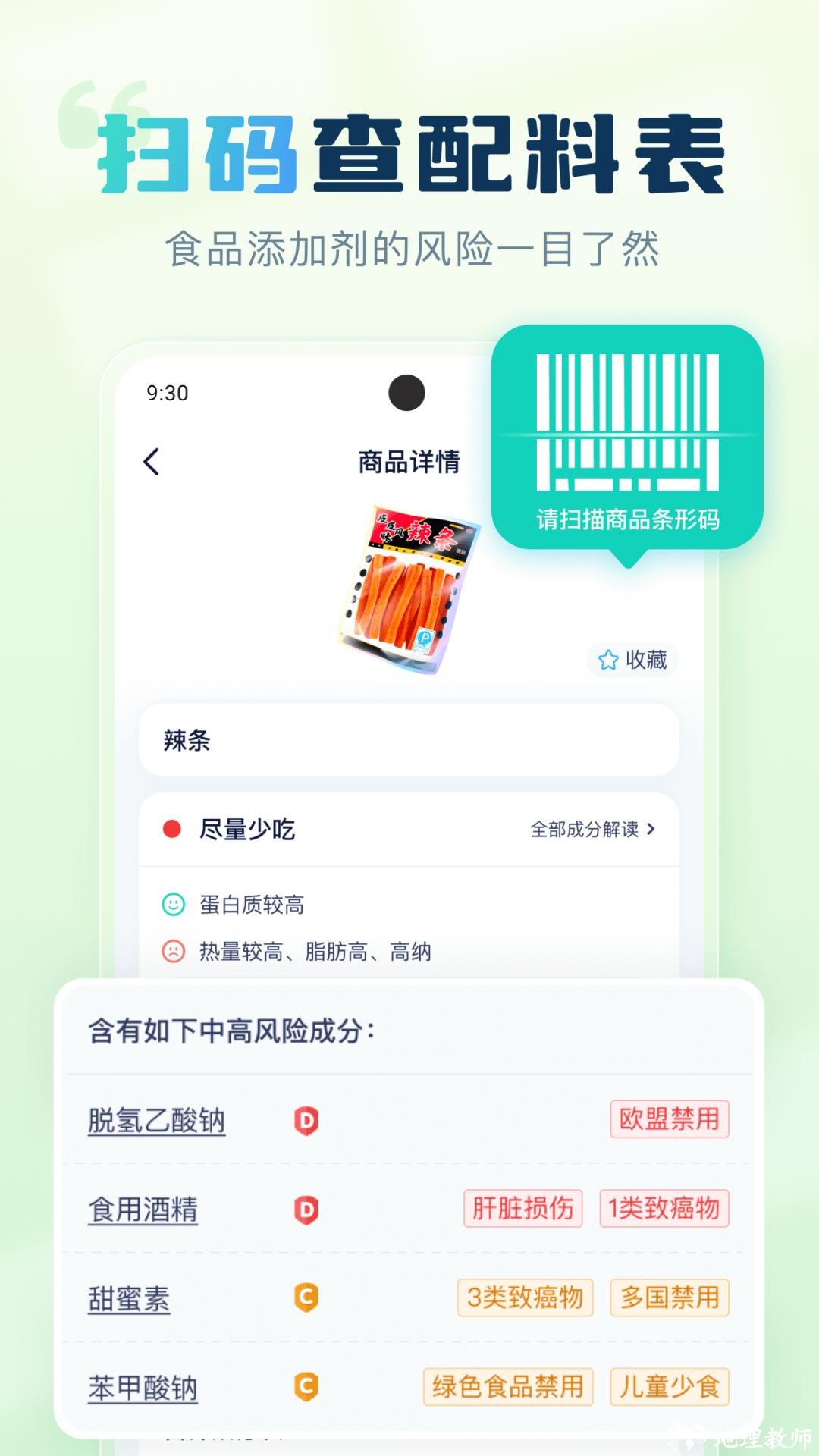 成分喵app2