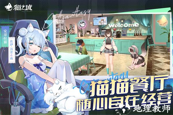 猫之城测试服4