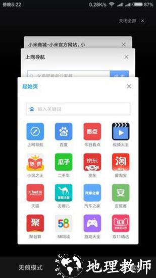 小米浏览器国际版3