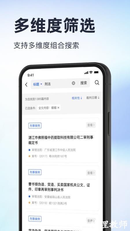 裁判决文书公开通app1