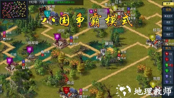 三国古战略官方版5