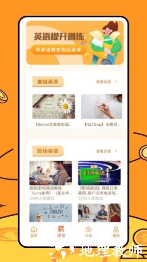 途途朗读app3