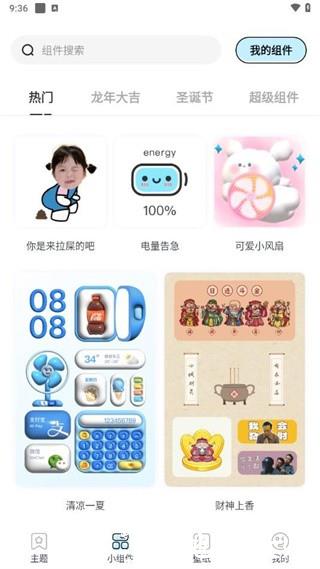 哈屏主题秀app2