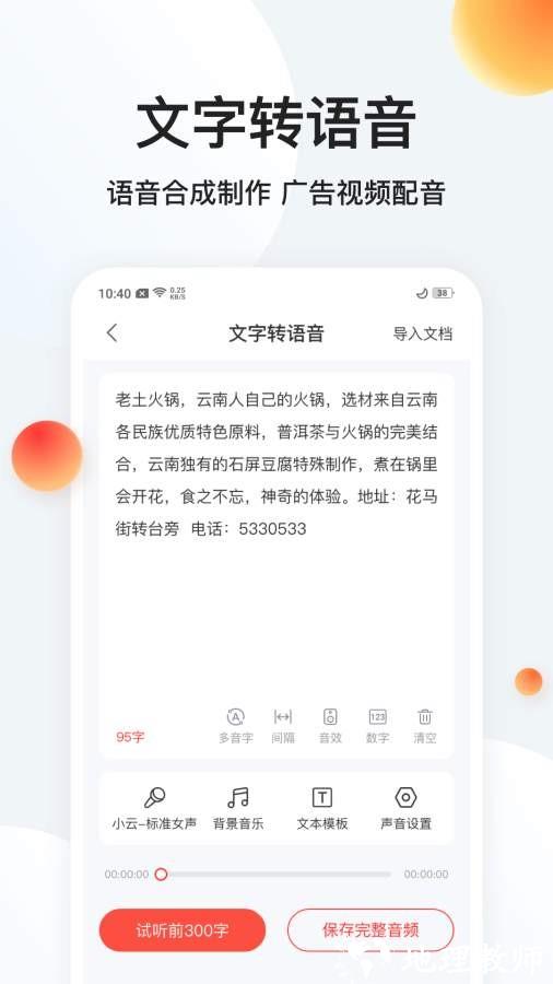 录音专家转文字app2