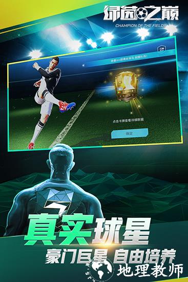 绿茵之巅4