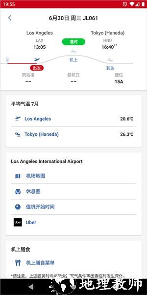 日本航空app2