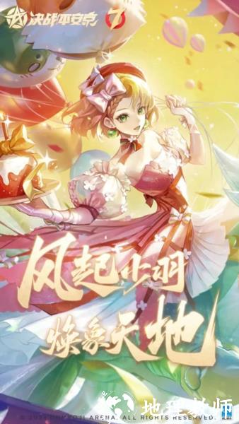 决战平安京魅族版1