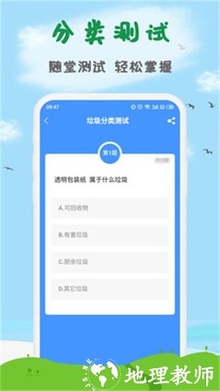 垃圾分类清理大师1