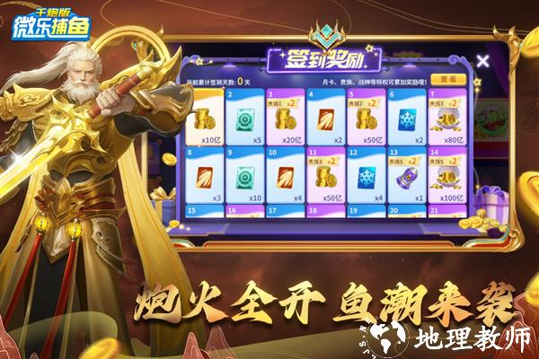 微乐捕鱼千炮版手机版3