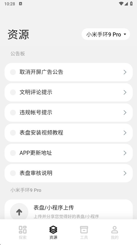 小米表盘自定义工具app4