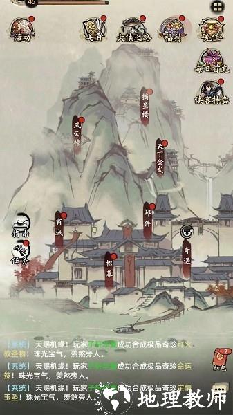 武林奇侠传免费版2