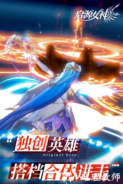 启源女神无限星钻版3