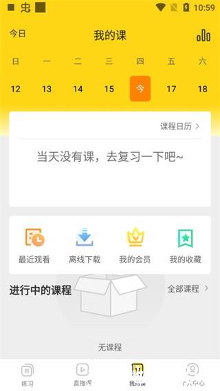 哎上课专升本app 2