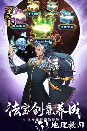 魔天记vivo渠道服4
