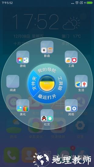 3D宝软桌面安卓版3