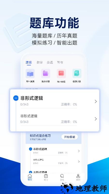 近课考研app3