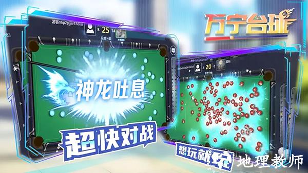 万宁台球手机版1