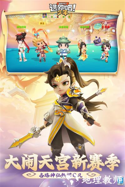 逃跑吧少年腾讯版2