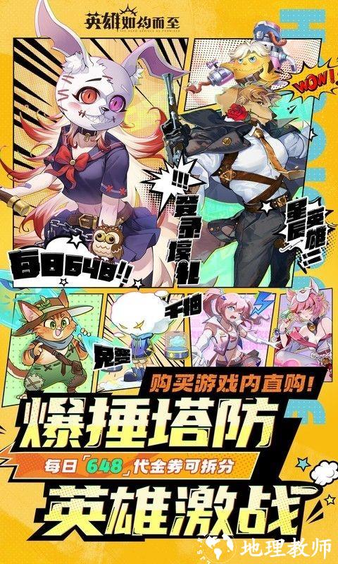 英雄如约而至0.1折扣版3