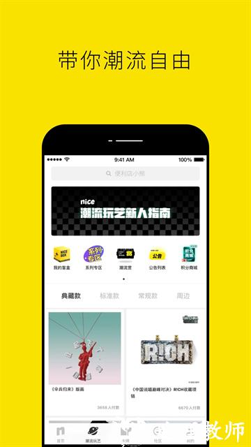 nice球鞋app2