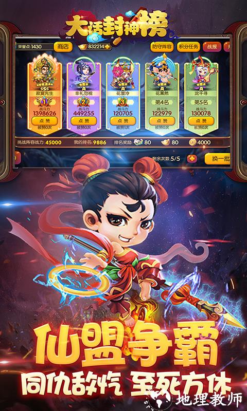 大话封神榜BT版1