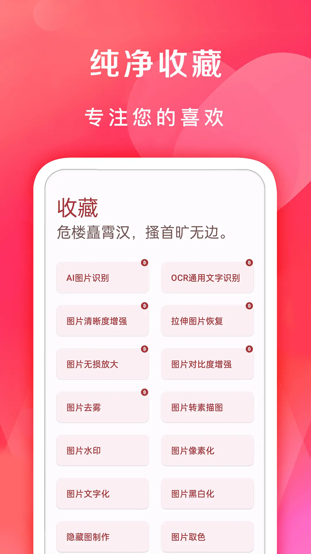 七点工具箱app2
