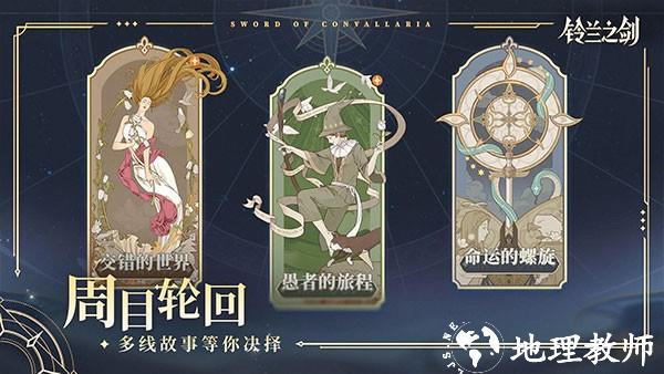 铃兰之剑免费版2