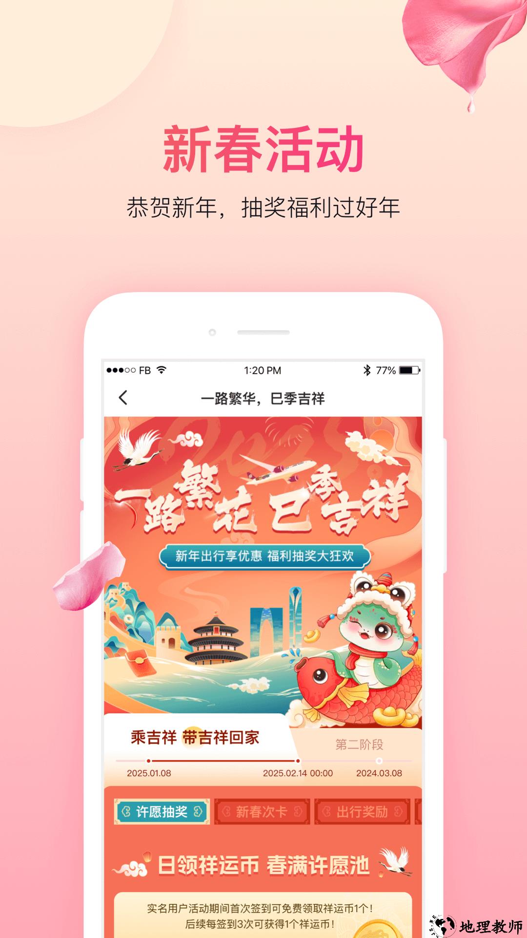 中国吉祥航空手机app3