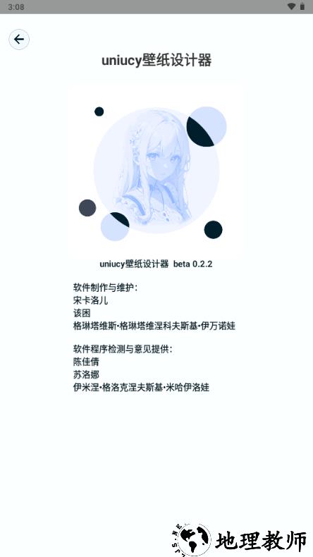 Uniucy壁纸设计器app1