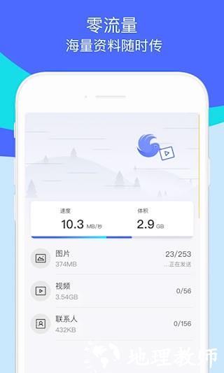 换机助手3