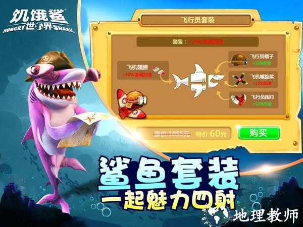 饥饿鲨世界最新中文版本3