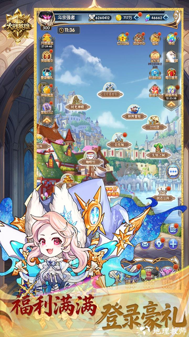 大战英雄(登录送百抽)4