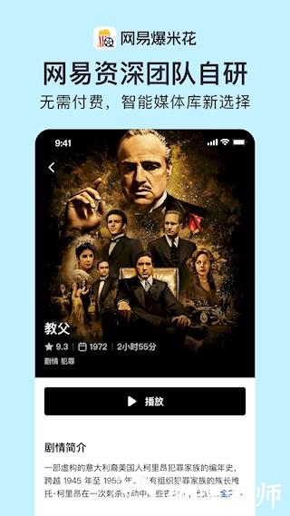 网易爆米花TV版5