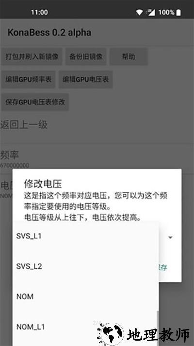 骁龙超频软件(KonaBess)4