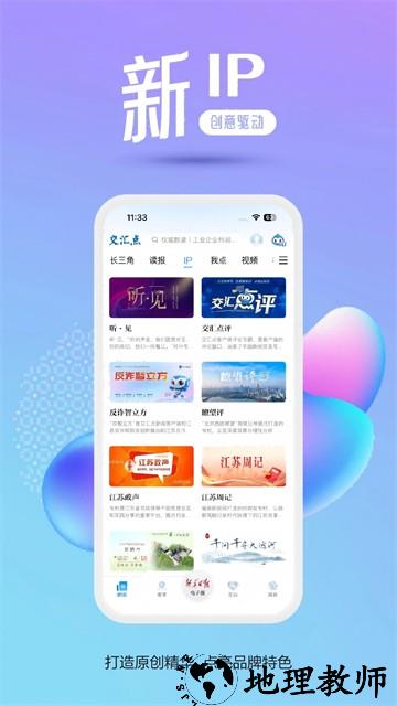 交汇点新闻app1