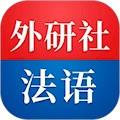 外研社法语