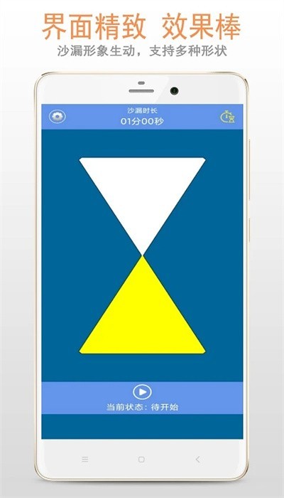 沙漏倒计时app5