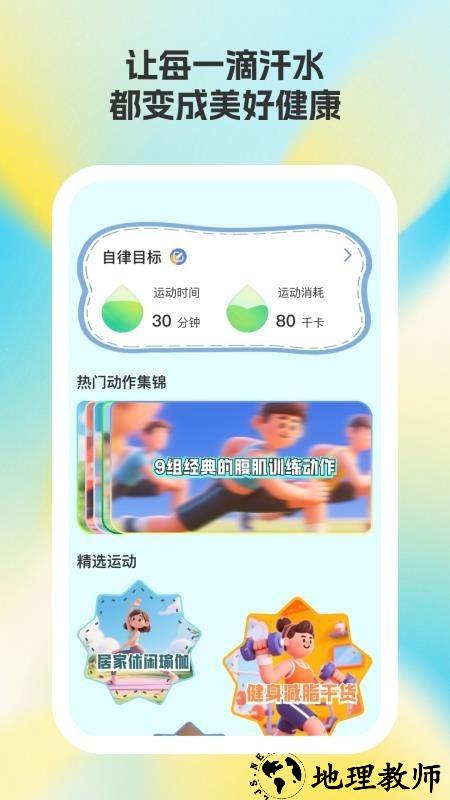 易好运动app1