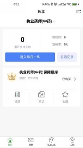 长北题库4