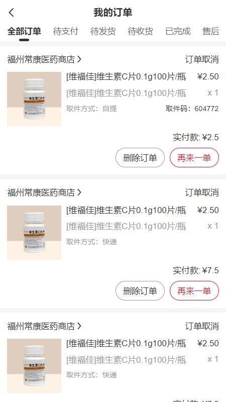 健有app3