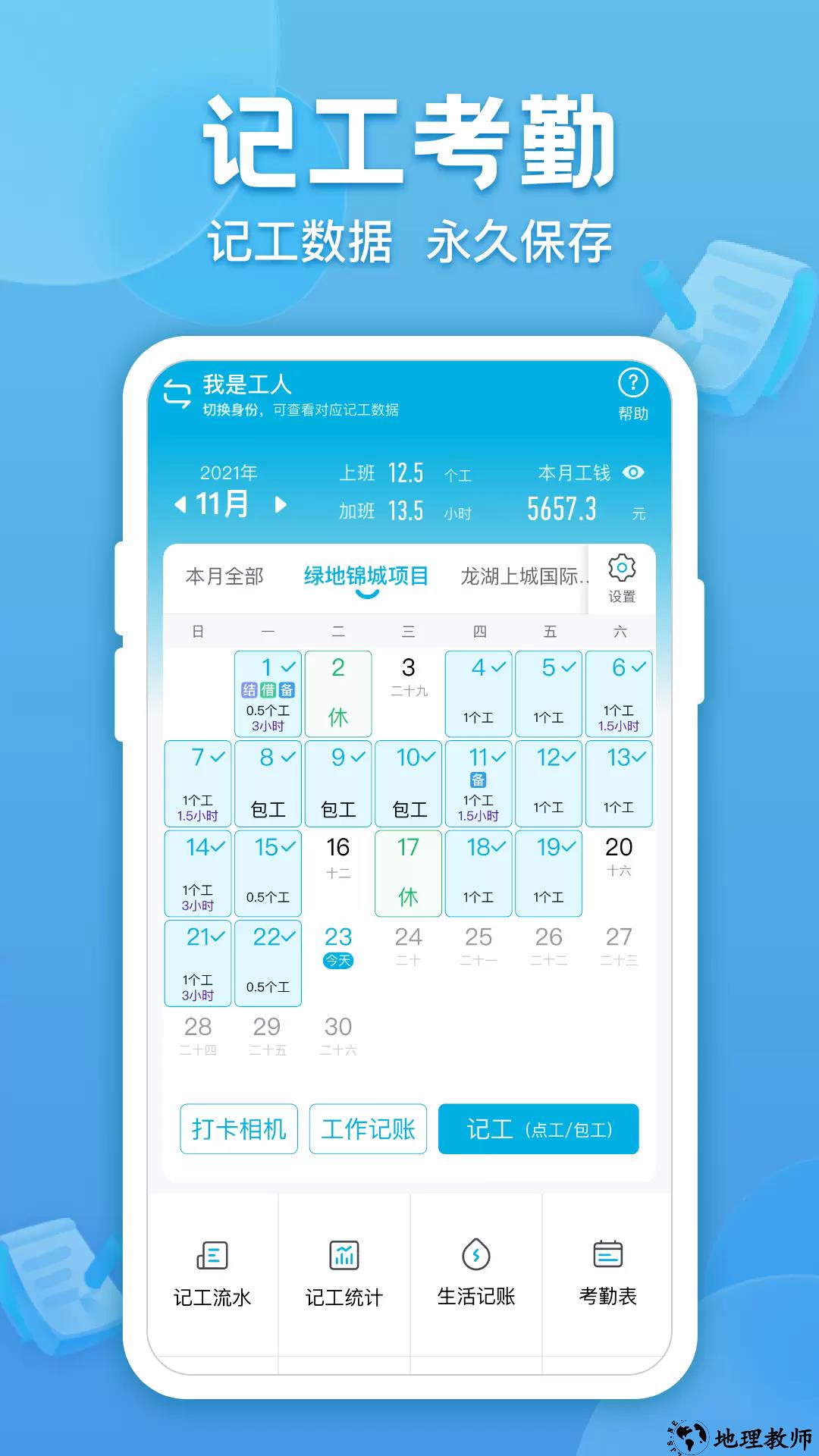 吉工考勤app5