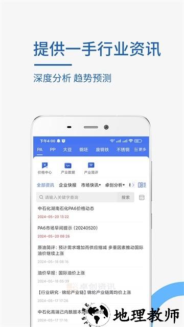 卓创资讯app2