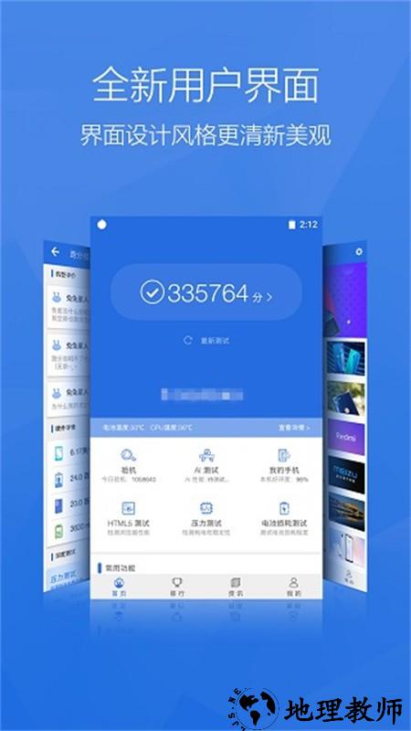 安兔兔性能评测app4