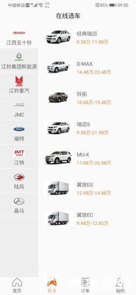 铃融e经销商3
